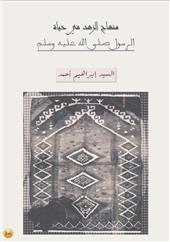 الزهد