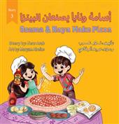 أسامة ونايا يصنعان البيتزا