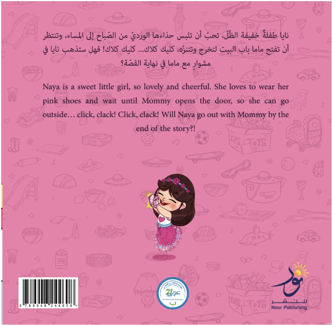 نايا كليك .. كلاك! !Naya Goes Click, Clack